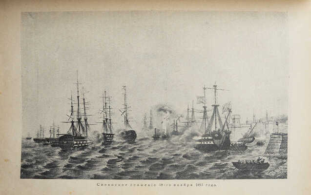 История русских войн [со времен возникновения русской военной силы до последней великой войны]. [Вып. 1-12]. СПб., 1915. 